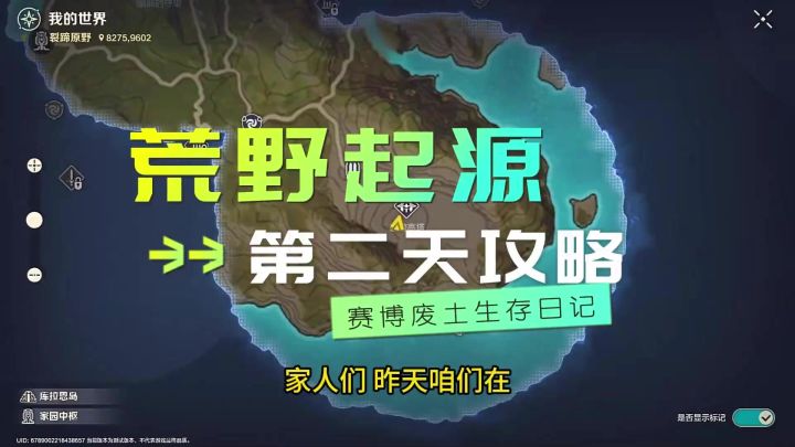 第3集 | 荒野起源赛博废土生存日记第二日截图