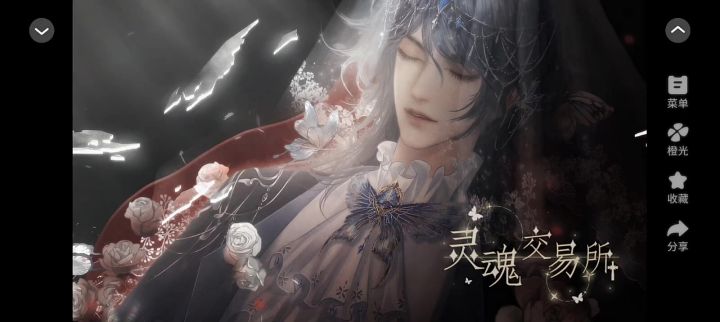 灵魂交易所截图
