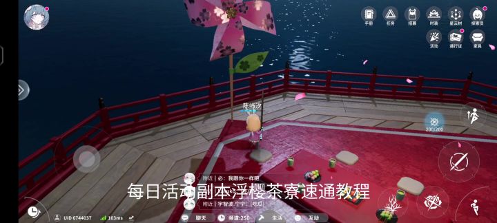 浮樱茶寮速通教程截图