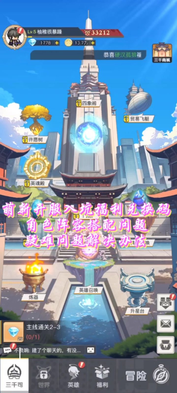 三千幻世公测福利兑换码,角色阵容搭配问题总结截图