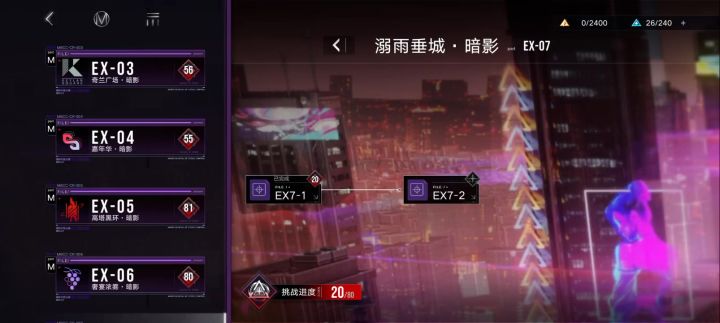 狄斯暗影溺雨垂城EX7-1攻略截图