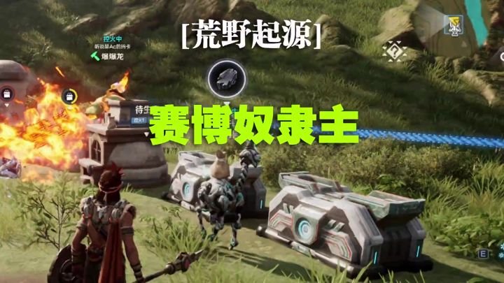 第6集 | 《赛博奴隶主》【荒野起源】截图
