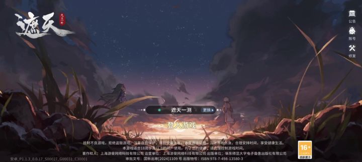 遮天凡尘一叶丨限量测试①【口口】截图