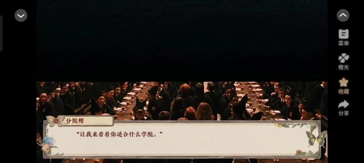女主被分院帽分往格兰芬多截图