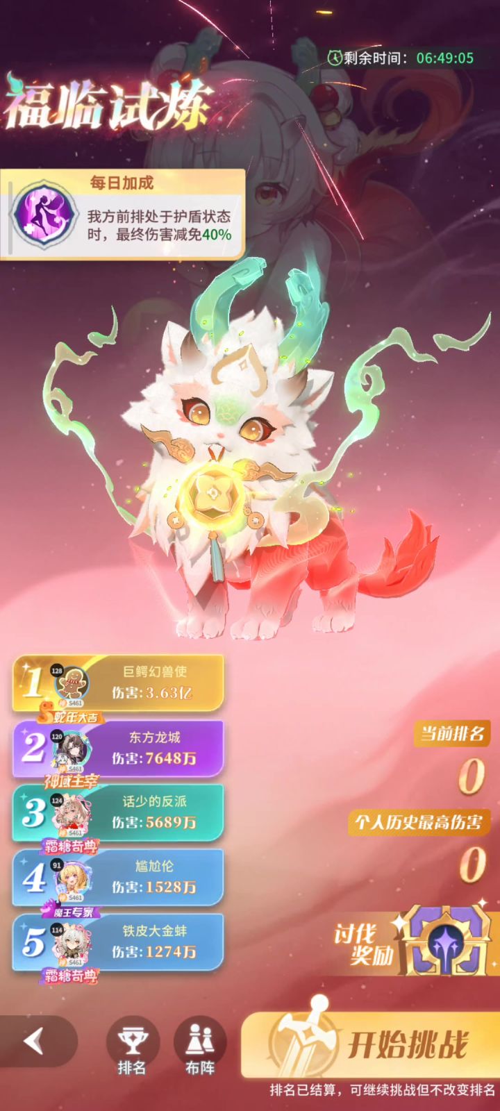 魔灵试炼直接不给上排名截图