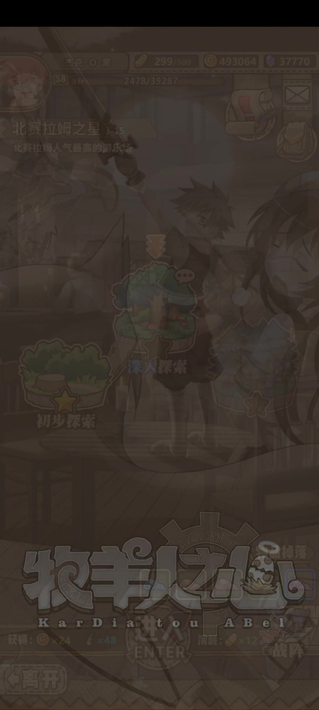 北塞拉姆3-15-2小游戏截图