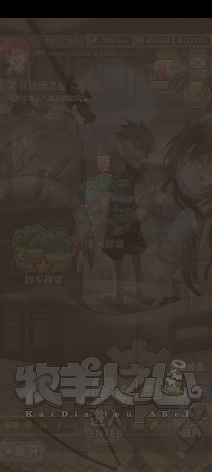 北塞拉姆3-15-2小游戏截图