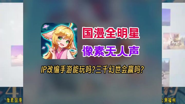 【三千幻世】萌新入坑必看的阵容推荐和流派选择思路截图