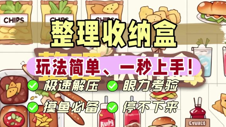 40关收纳挑战!玩爽电子收纳师截图