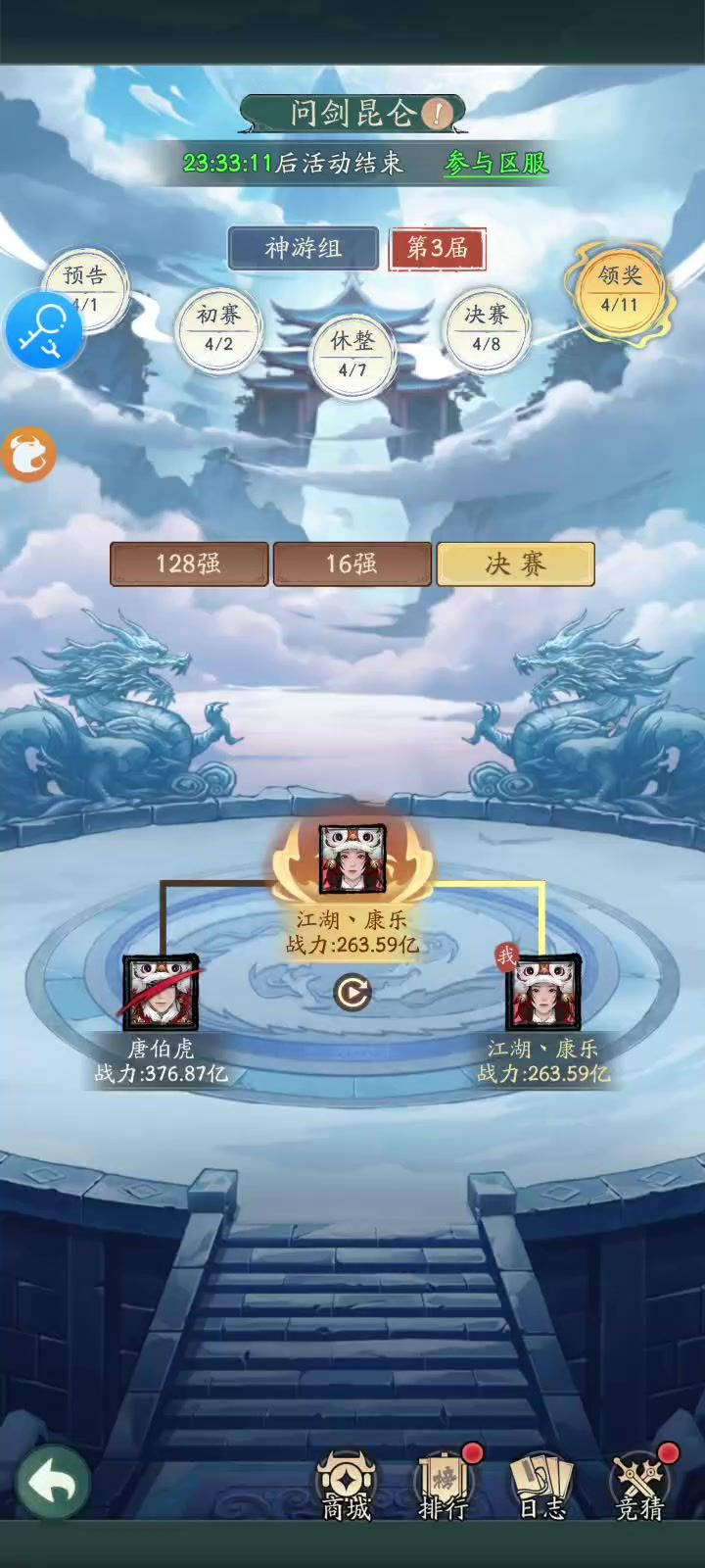问剑昆仑第二区神游组决赛截图