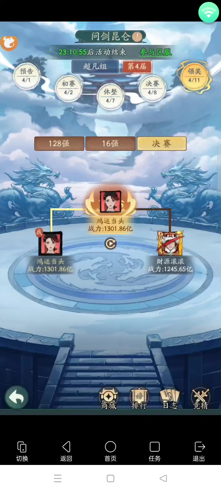 豪侠大乱斗千亿战力对决——决战昆仑截图