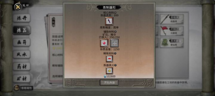 炼器,手动,红色品质。截图
