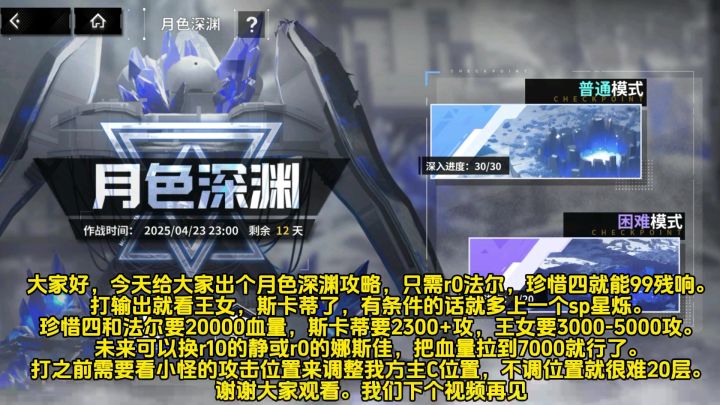 只需王女和斯卡蒂通关月色深渊99难度【珍惜四和法尔都是r0】截图