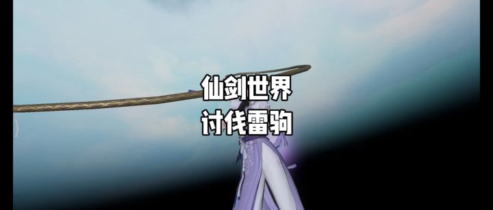 讨伐雷驹截图