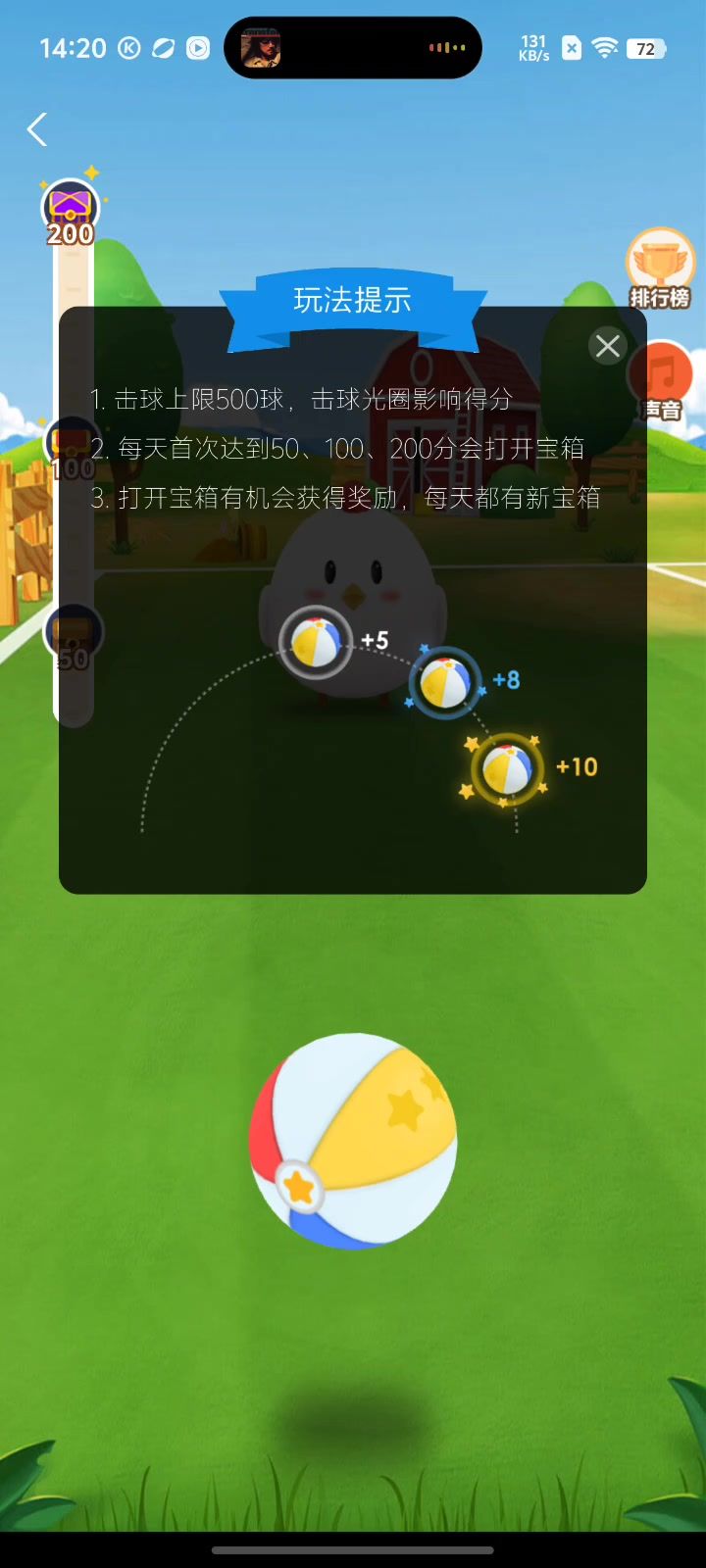 星星球,我的球拍的老棒了截图