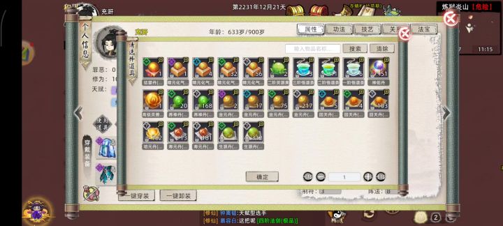 元婴心魔劫截图
