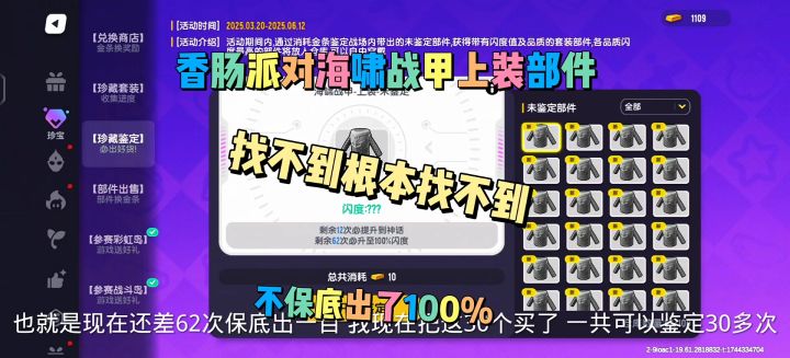 香肠派对海啸战甲部件刷新率低截图