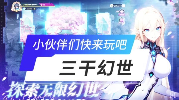三千幻世开启截图