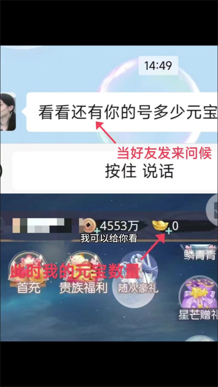 当我的朋友问我号上的元宝截图