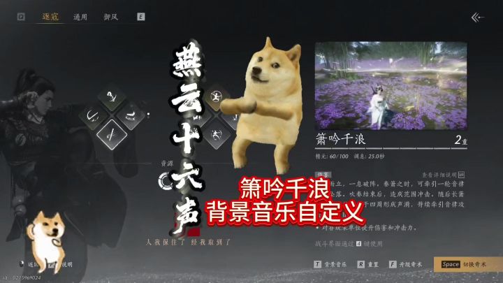 燕云十六声最新奇术箫吟千浪背景音乐自定义教程(超详细教程)截图