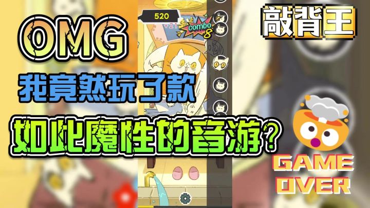 敲背王竟然是一款音游???截图