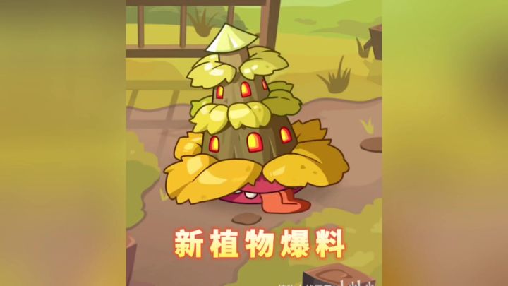 西游主题新植物爆料截图