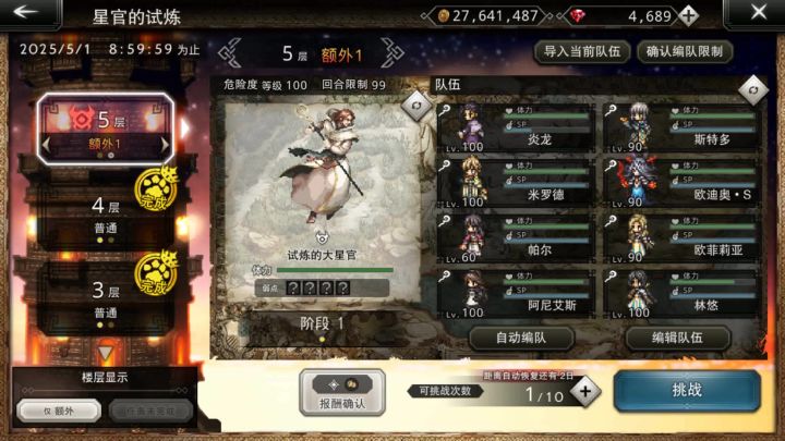 星官的试炼5层EX1 5T截图