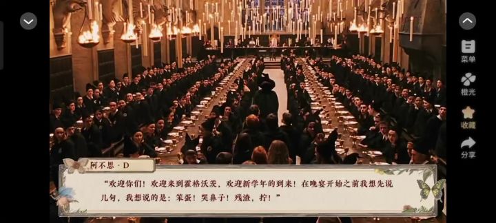 女主被霍格沃兹的美食折服截图