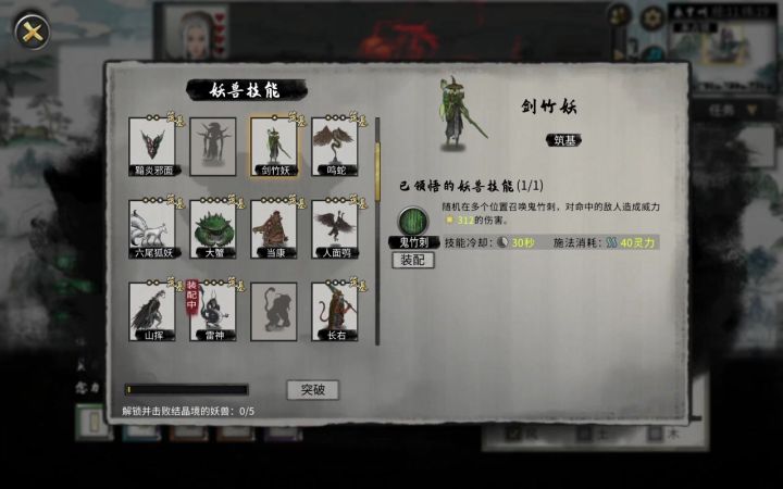 筑基肘金蝉天香截图