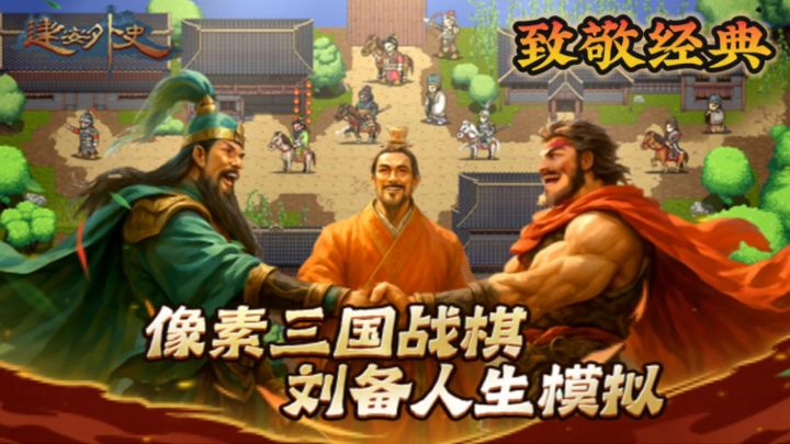 🔥超还原历史❗三国题材✘策略战棋,越玩越入迷~截图