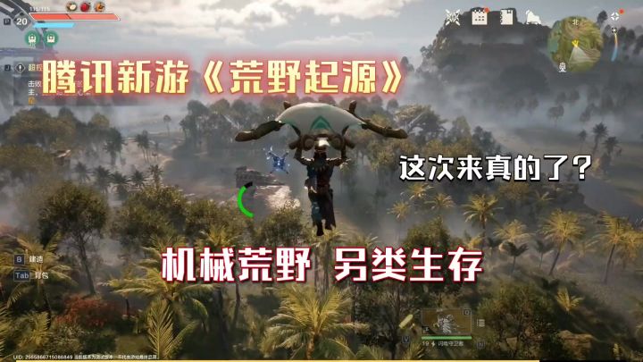 腾讯新游《荒野起源》进入界面这么高清，进去看看！该有的都有。截图