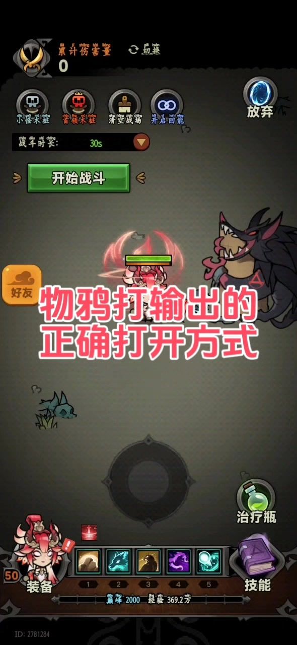 德鲁伊物理乌鸦打伤害的方式讨论截图