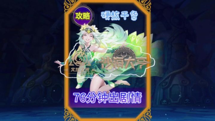全网最快魔灵2一小时16分过完剧情的干货攻略截图