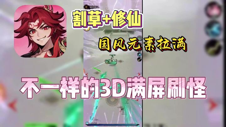 【武功来了】3D国风，超爽割草，超刺激的凡人修仙之旅！截图