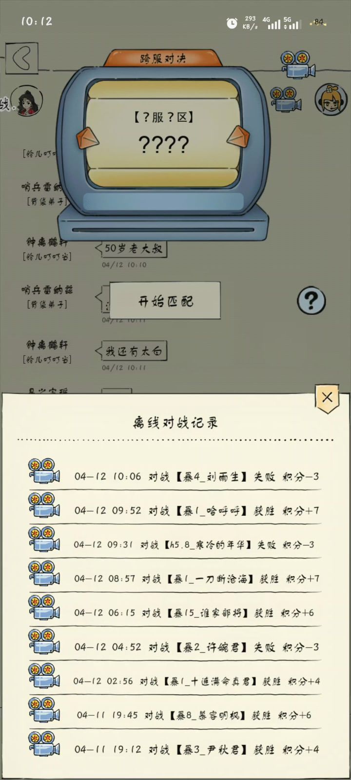 这十字怎么连雪饮都打不过啊截图