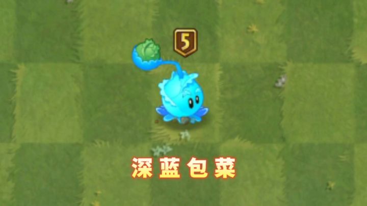 自制植物：深蓝包菜截图