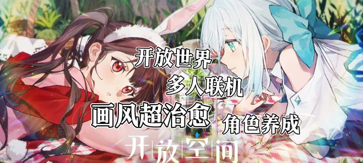 《开放空间》游戏安利，试玩解说，截图