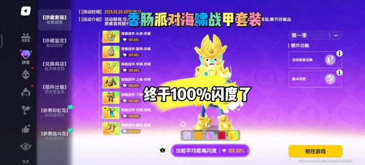 香肠派对海啸战甲皮肤截图
