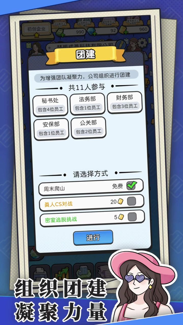 董事长模拟器【口口】截图