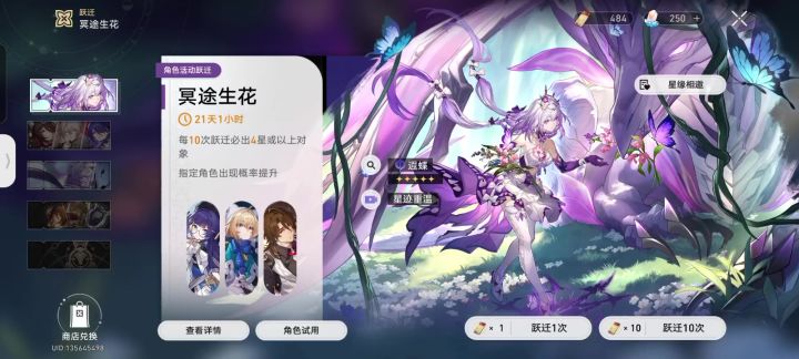 初始485抽,最终能否6+1遐蝶截图