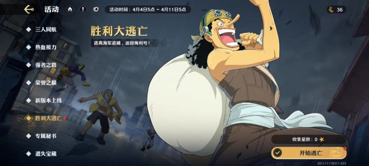 这个乌索普逃难越往后越难截图