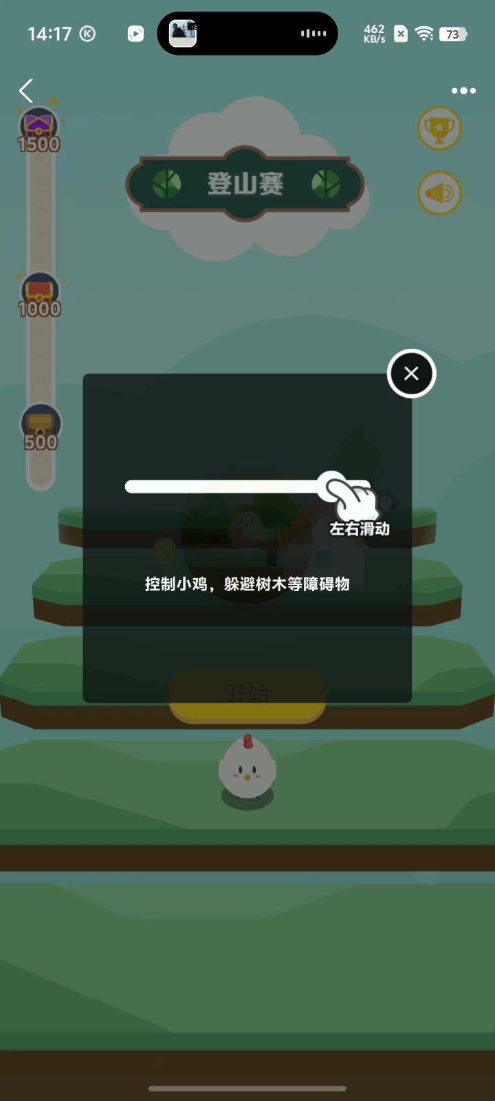 #登山赛爬山才是我的最爱截图
