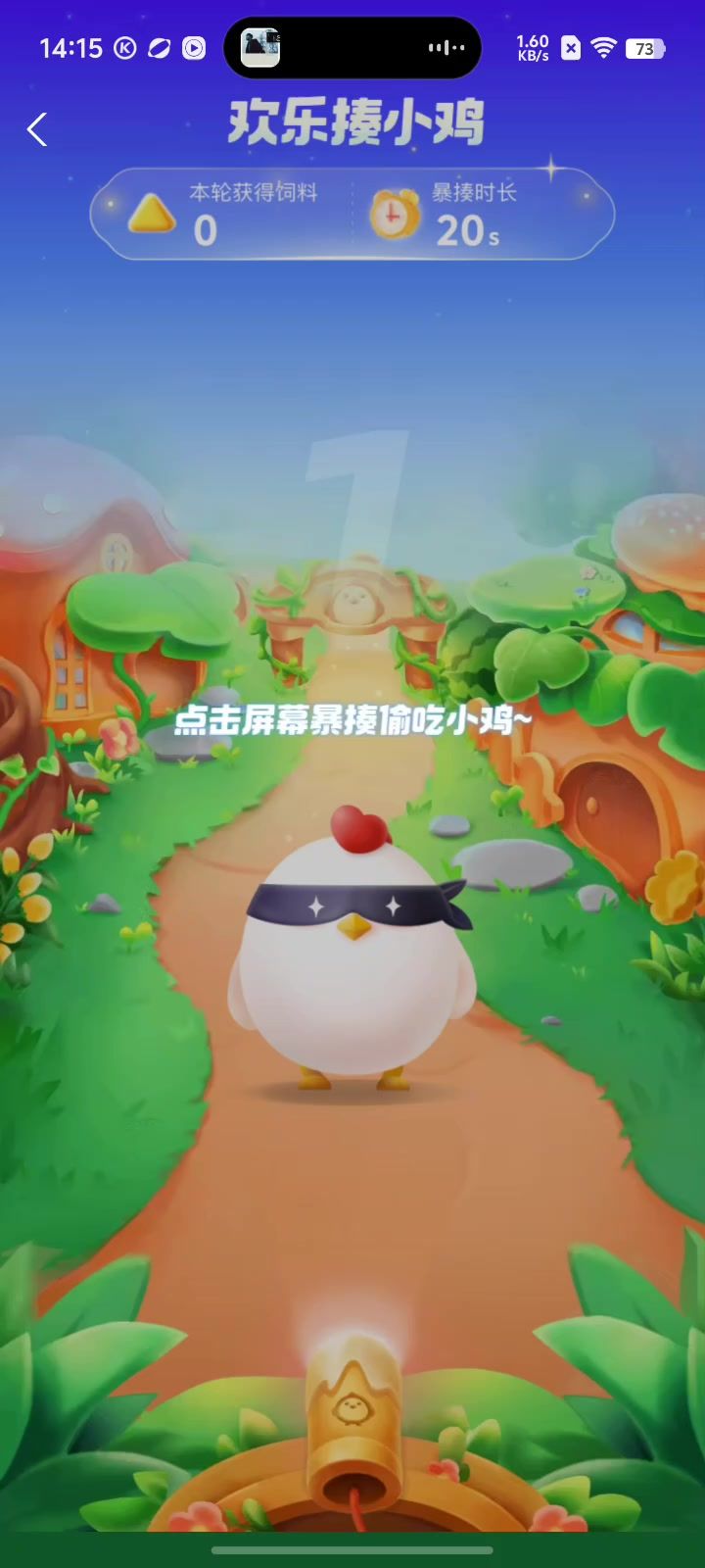 #欢乐揍小鸡暴揍偷吃小鸡截图