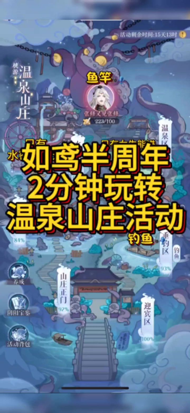 如鸢温泉山庄保姆级攻略截图