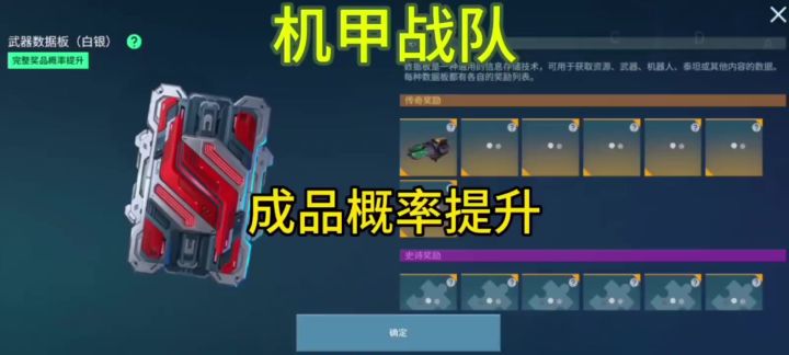 成品概率提升 cr：战甲截图