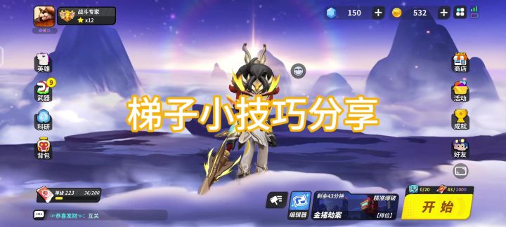 梯子小技巧分享一下截图