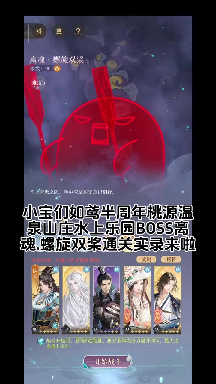 如鸢半周年桃源温泉山庄水上乐园BOSS离魂.螺旋双桨通关实录截图