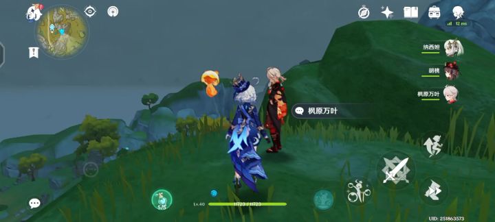 枫原万叶邀约任务截图