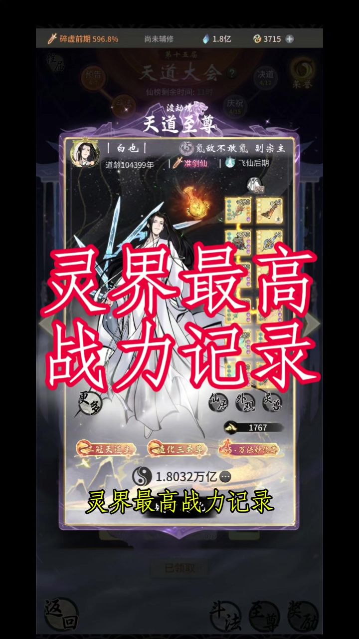 灵界最高战力记录截图