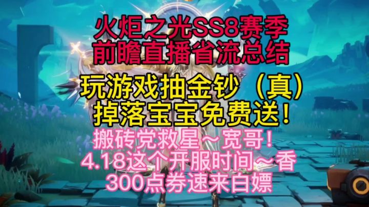 玩游戏抽金钞(真)!掉落宝宝免费送!火炬之光无限ss8赛季截图
